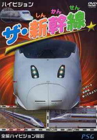 楽天市場 新幹線 Dvd 子供の通販