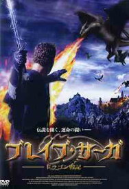 ブレイブ・サーガ ～ドラゴン戦記[DVD] / 洋画