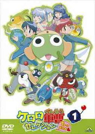 ケロロ軍曹 セレクション ちょっとだけよ[DVD] 1 / アニメ