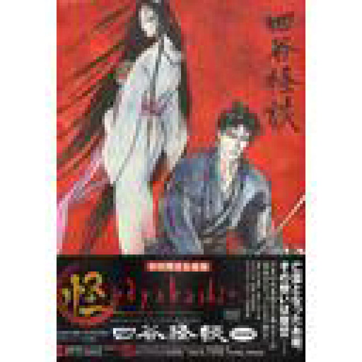 楽天市場 怪 Ayakashi 四谷怪談 初回限定生産 Dvd アニメ ネオウィング 楽天市場店