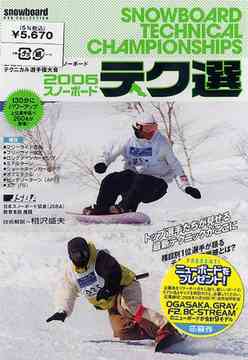 送料無料選択可 snowboard 推奨 DVD COLLECTION 2006 テク選 NEW スポーツ スノーボード