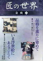 楽天市場】匠の世界 dvdの通販
