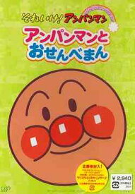 楽天市場 アンパンマン アニメ 第一話の通販