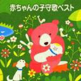 楽天市場 赤ちゃんの子守歌ベストの通販