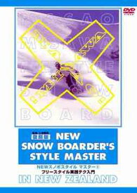 NEWスノボスタイル完全マスター[DVD] (1) フリースタイル実践テク入門 復刻版 スノーボード VOL.1 / スポーツ