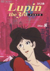 ルパン三世 PART III[DVD] Disc.8 / アニメ