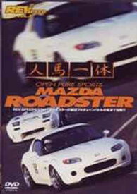 REV SPEED DVD VOL.4 人馬一体 OPEN PURE SPORTS MAZDA ROADSTER[DVD] / モーター・スポーツ