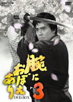 楽天市場】腕におぼえあり 3 dvdの通販