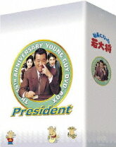 楽天市場】社長になった若大将 dvdの通販