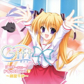 Gift～ギフト～ドラマCD[CD] Vol.3～藤宮千紗～ / ドラマCD