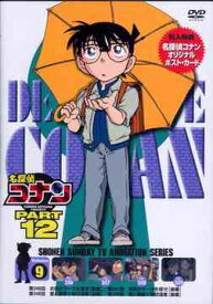 名探偵コナン PART12[DVD] Vol.9 / アニメ