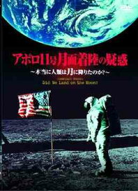アポロ11号 月面着陸の疑惑 ～本当に人類は月に降りたのか?～[DVD] / ドキュメンタリー