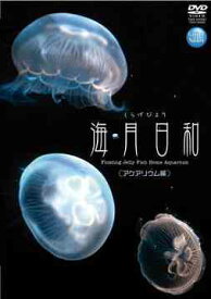 Gifts of Nature 海月日和(くらげびより)[DVD] アクアリウム編 / 趣味教養