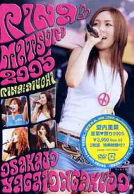 LIVE DVD「里菜祭り2005」[DVD] / 愛内里菜