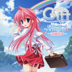 Gift～ギフト～ドラマCD[CD] Vol.1 ～深峰莉子～ / ドラマCD