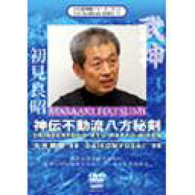 武神館DVDシリーズ[DVD] Vol.21 大光明祭’97 杖術 / 武術