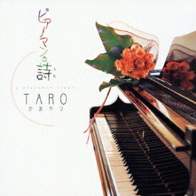 ピアノマンの詩(うた)[CD] / TAROかまやつ