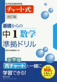 楽天市場 中1 数学 ドリルの通販