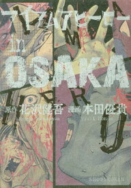 楽天市場 アイアムアヒーローin Osakaの通販