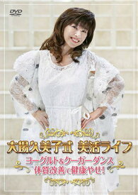 楽天市場 大場久美子 ダイエットの通販 楽天市場 大場久美子 ダイエットの通販