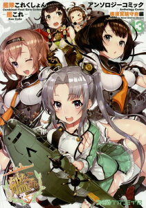 コミック 艦これの人気商品 通販 価格比較 価格 Com