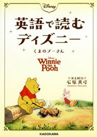 楽天市場 英語で読むディズニー くまのプーさんの通販