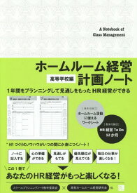 楽天市場 ホームルーム経営計画ノートの通販 楽天市場 ホームルーム経営計画ノートの通販