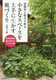 楽天市場 宿根草 多年草 本 雑誌 コミック の通販