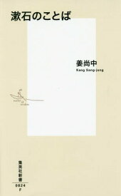 楽天市場 夏目漱石 名言集の通販 楽天市場 夏目漱石 名言集の通販
