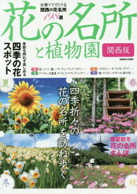 楽天市場 花の名所と植物園 関西版の通販 楽天市場 花の名所と植物園 関西版の通販