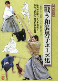 楽天市場 漫画 ポーズ集 本の通販
