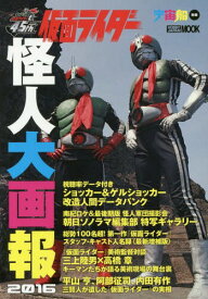 楽天市場 仮面ライダー怪人図鑑の通販 楽天市場 仮面ライダー怪人図鑑の通販