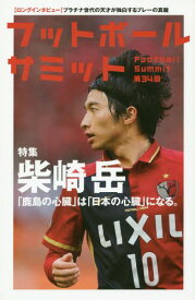 楽天市場 柴崎岳 本 ノンフィクション 小説 エッセイ 本 雑誌 コミックの通販