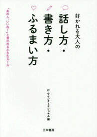 楽天市場 接客 言葉遣い 本の通販