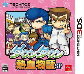 ダウンタウン熱血物語SP[3DS] / ゲーム