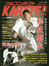 フルコンタクトKARATEマガジン VOL.1(2016April)[本/雑誌] / 武道ユニオンフルコンタクトKARATEマガジン編集部/著
