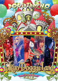 LIVE DVD『Tokyo Doggy’s Land -2015-』[DVD] [通常版] / DOG inTheパラレルワールドオーケストラ