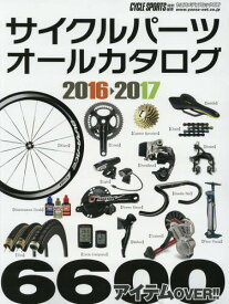 サイクルパーツ オールカタログ[本/雑誌] 2016-2017 (ヤエスメディアムック) / 八重洲出版