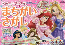 楽天市場 まちがいさがし ディズニーの通販 楽天市場 まちがいさがし ディズニーの通販