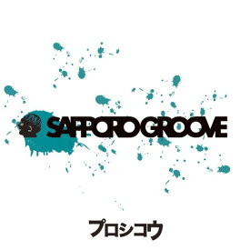 SAPPORO GROOVE[CD] / プロシコウ