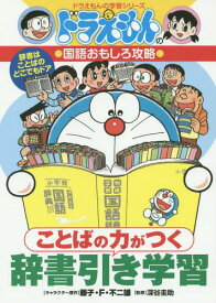 楽天市場 ドラえもん どこでもドア 本 雑誌 コミック の通販