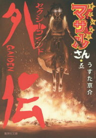 楽天市場 すごいよマサルさんの通販
