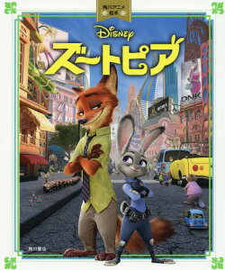 ズートピア 本 Cd Dvdの通販 価格比較 価格 Com ズートピア 本 Cd Dvdの通販 価格比較 価格 Com