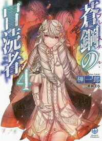 楽天市場 榊一郎 Hj 少年 ライトノベル 本 雑誌 コミックの通販
