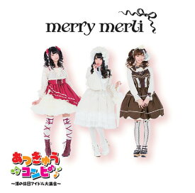 あつきゅうコンピ -淳の休日アイドル大集合-[CD] merry merli Ver / オムニバス