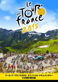 ツール・ド・フランス2015 オフィシャル・ドキュメンタリー23日間の舞台裏[DVD] / スポーツ