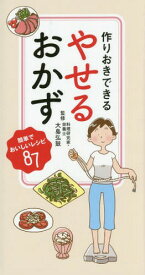 楽天市場 やせるおかず 本の通販