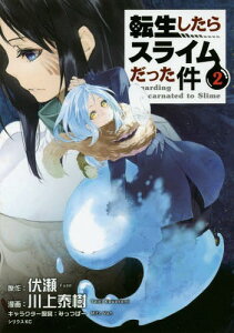 転生したらスライムだった件 マンガの通販 価格比較 価格 Com 転生したらスライムだった件 マンガの通販 価格比較 価格 Com