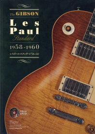 The GIBSON Les Paul Standard 1958-1960[本/雑誌] (単行本・ムック) / プレイヤー・コーポレーション