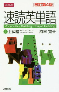 教育 速読英単語 学習参考書の人気商品 通販 価格比較 価格 Com